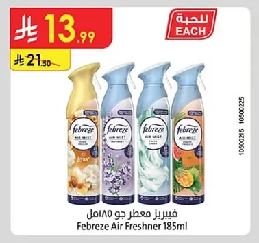 فيبریز معطر جو ١٨٥ مل