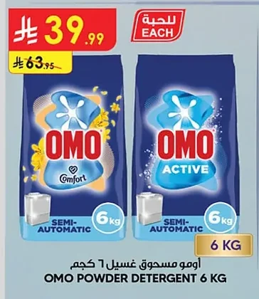 أومو مسحوق غسيل