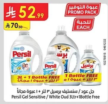 Persil Gel Sensitive / White Oud 3L + 1 Bottle Free