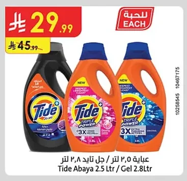 Tide Abaya / Gel 2.8L