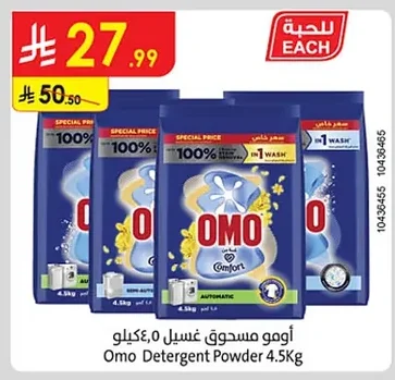 OMO Powder Detergent 4.5kg
