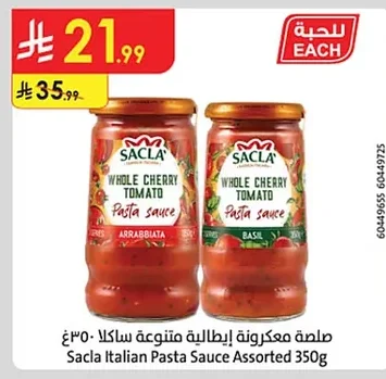 صلصة معكرونة إيطالية متنوعة ساكلا ٣٥٠غ