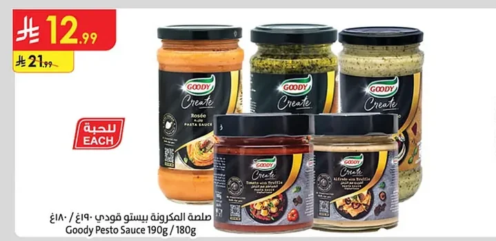 صلصة المكرونة بيستو قودي ١٩٠غ / ١٨٠غ
