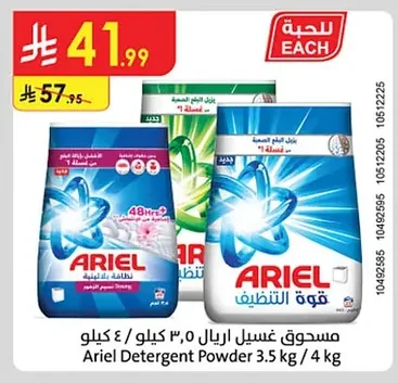 Ariel Powder Detergent