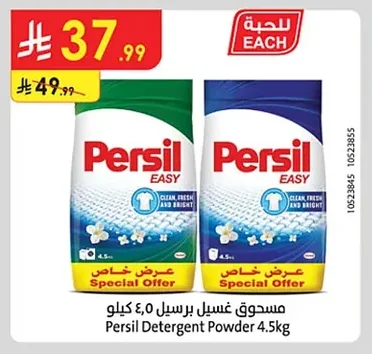 مسحوق غسيل برسيل