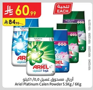 اريال مسحوق غسيل