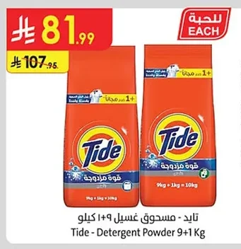 تايد - مسحوق غسيل