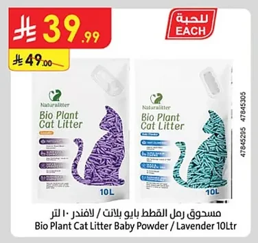 Bio Plant Cat Litter Baby Powder / Lavender