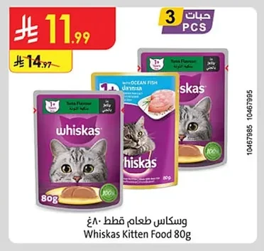 ويسكاس طعام قطط