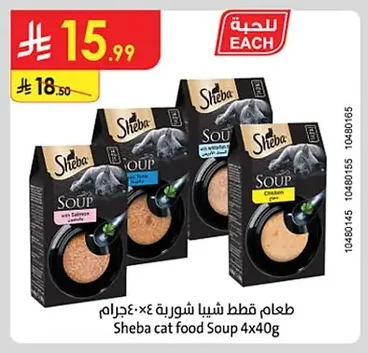Sheba Cat Food Soup 4x40g