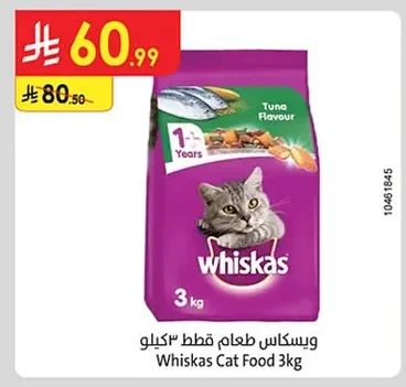 ويسكاس طعام قطط ٣ كيلو