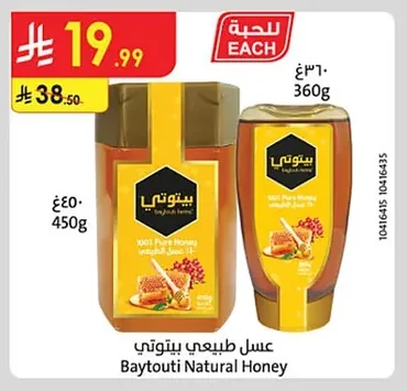 عسل طبيعي بي توتي