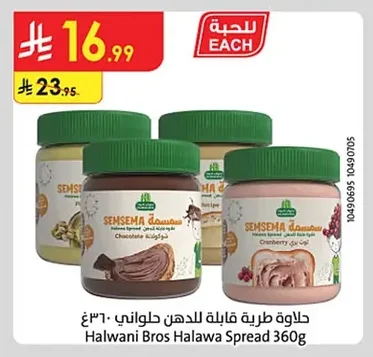 حلاوة طرية قابلة للدهن حلواني