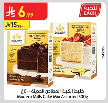 خليط كيك المطاحن الحديثة