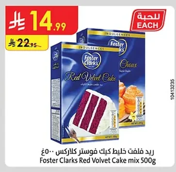 خليط كيك فوستر كلاركس