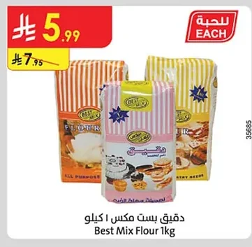 دقيق بست مكس