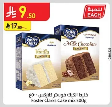 خليط كيك فوستر كلاركس