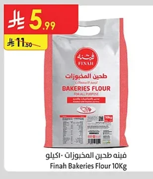 فينه طحين المخبوزات