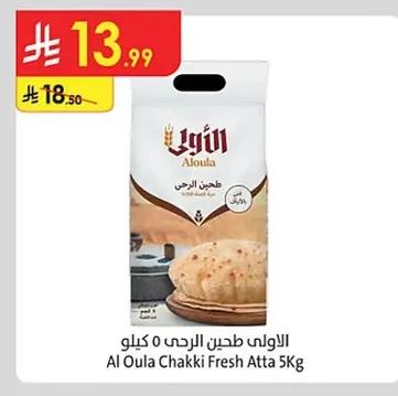 الاولى طحين الرحى