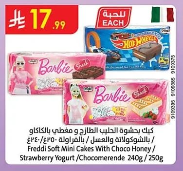 Freddi Soft Mini Cakes With Choco Honey / Strawberry Yogurt / Chocolomerende