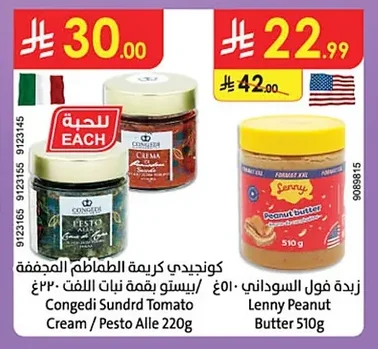 كونـجيدي كريمة الطماطم المجففة / بيستو بنكهة نبات اللفت