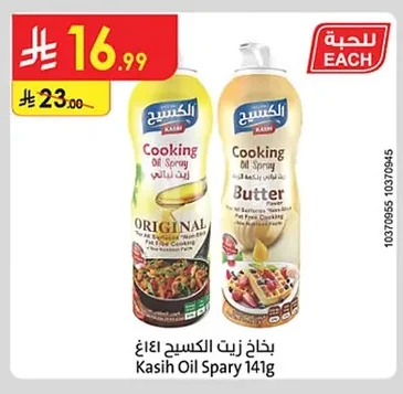 Kasih Cooking Spray