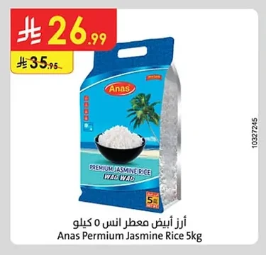 أرز أبيض معطر انس