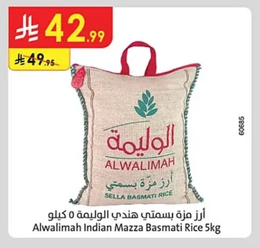 أرز مزة بسمتي هندي الوليمة