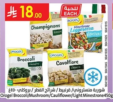 شوربة منستروني/ قزنبظ/ شرائح الفطر / بروكلي