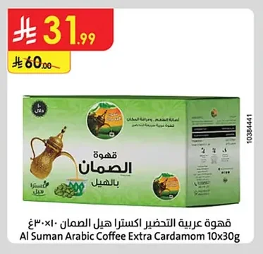 قهوة عربية اكسترا هيل الصمان ١٠×٣٠غ