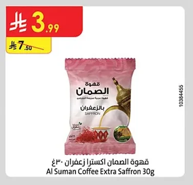 قهوة الصمان اكسترا زعفران ٣٠غ