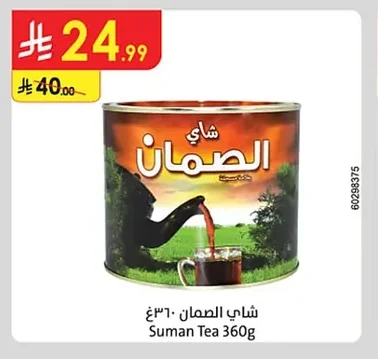 شاي السمان