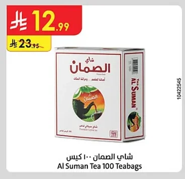 شاي السمان