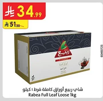 شاي ربيع أوراق