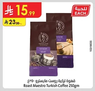 قهوة تركية روست مايسترو