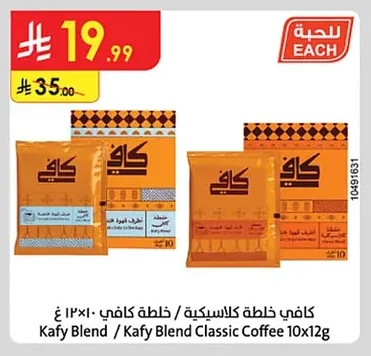 Classic Blend Coffee