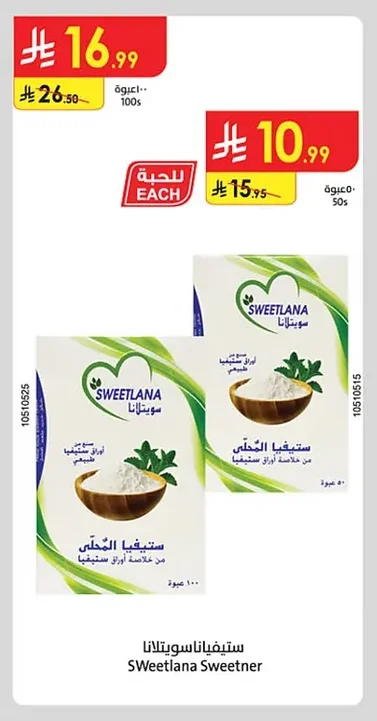 Natural Sweetener