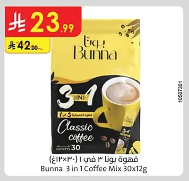 قهوة بونا ٣ في ١
