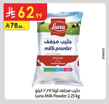 حليب مجفف