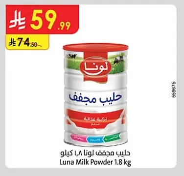 حليب مجفف