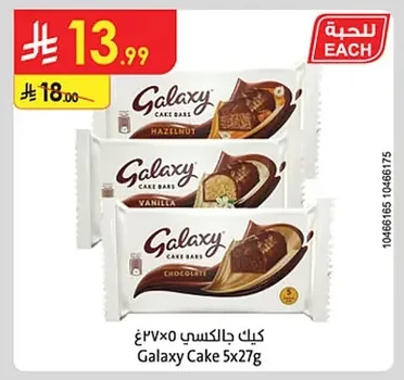 كيك جالكسي