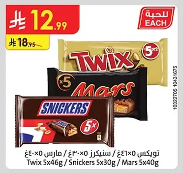 Twix / Snickers / Mars Bars