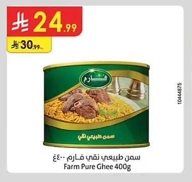 سمن طبيعي نقي فارم