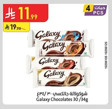 شوكولاتة جالاكسي