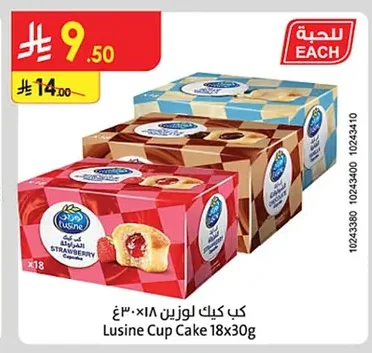 كب كيك كيك لوزين