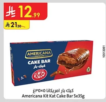 كيك بار امريكانا