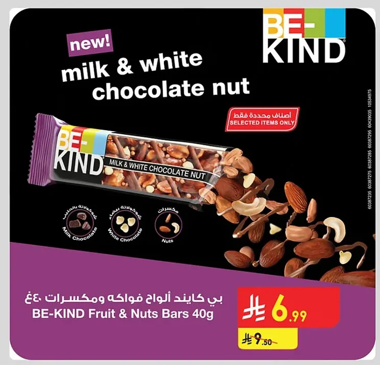 بي كايند ألواح فواكه ومكسرات