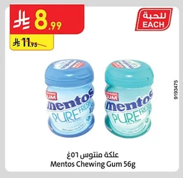 علبة منتوس