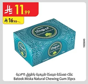 علك مستكة مسكا طبيعية
