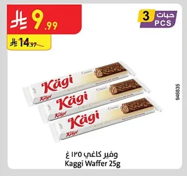 Kaggi Waffer 25g